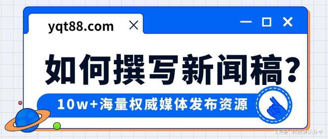 博天堂赌场网址新闻稿的基本格式和撰写的要求有哪些？详细讲解